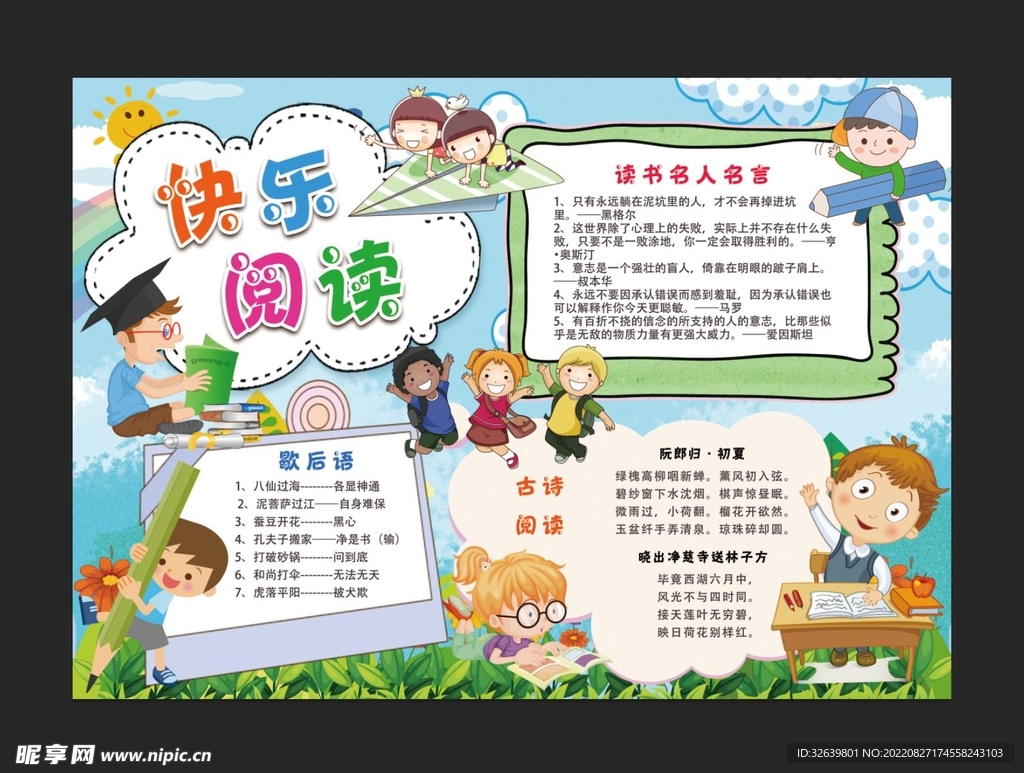 读书手抄报