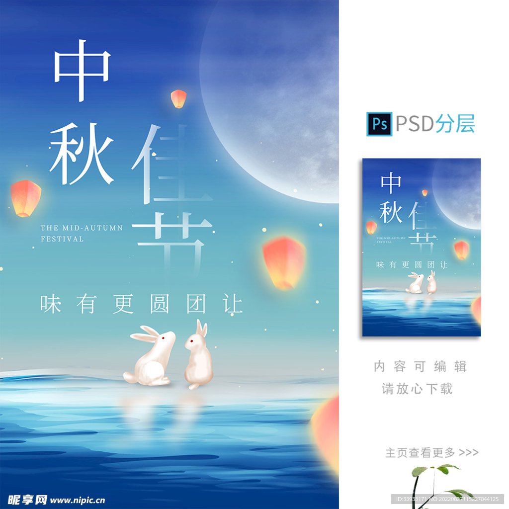 中秋海报