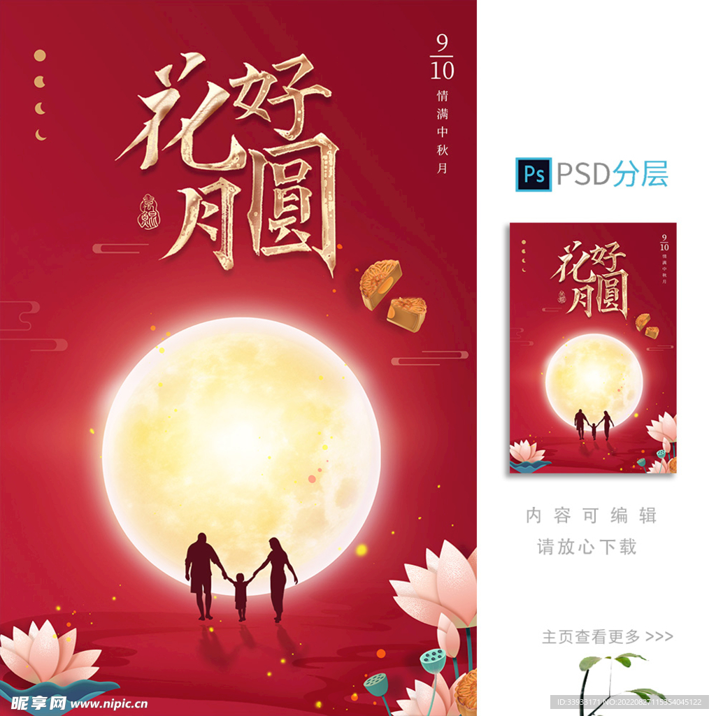 中秋海报