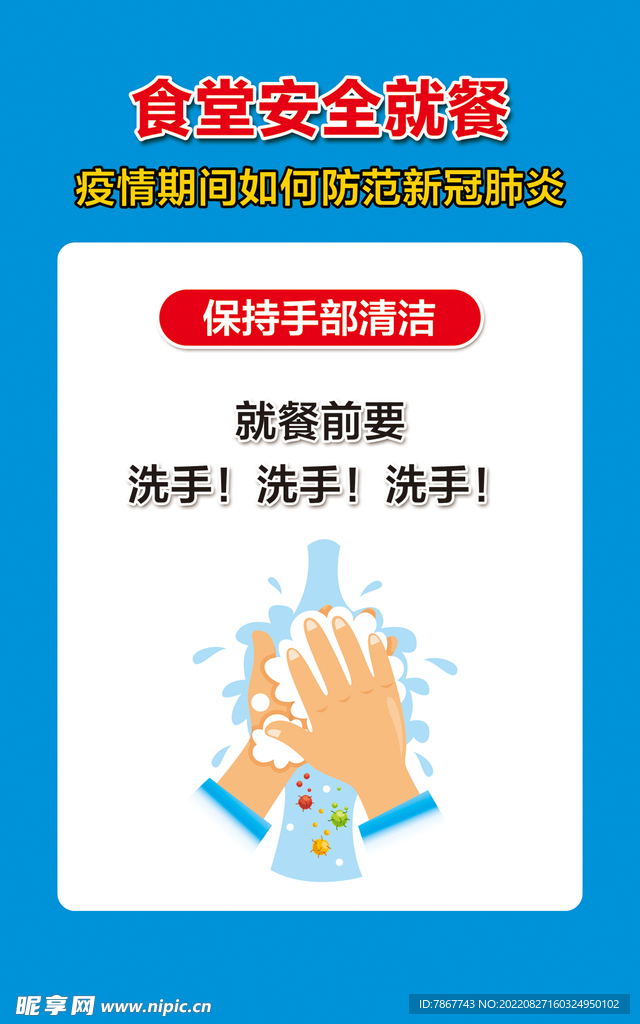 食堂安全就餐