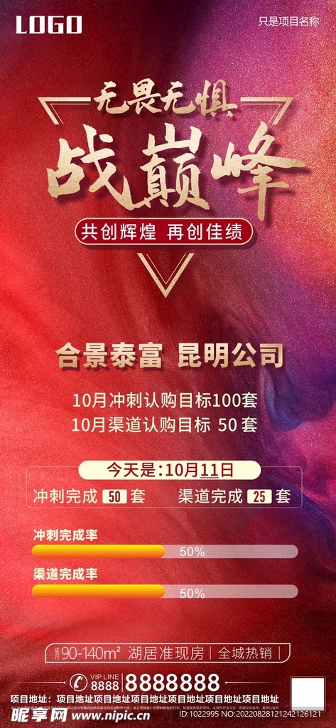 冲刺业绩海报
