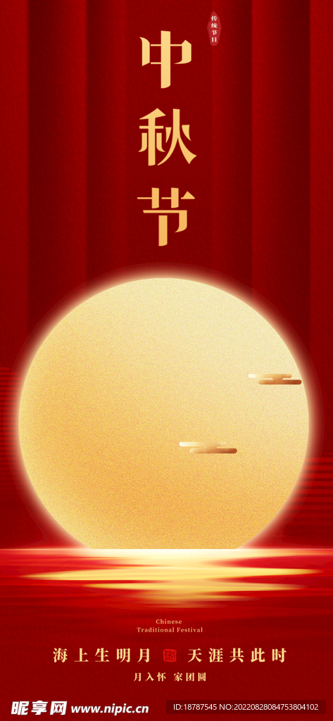 简约红金风智感背景中秋节海报