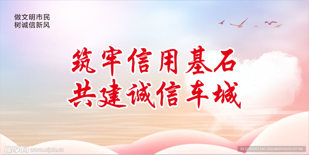 诚信宣传