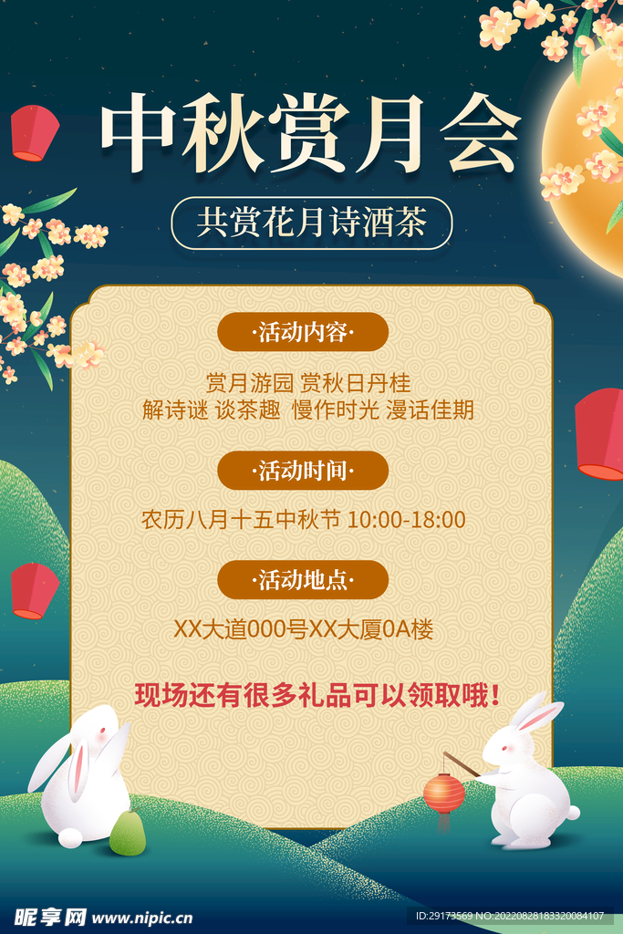 中秋晚会