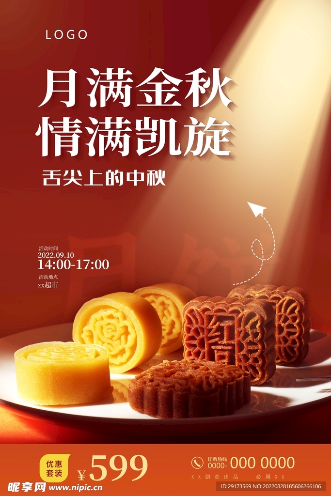 情满中秋