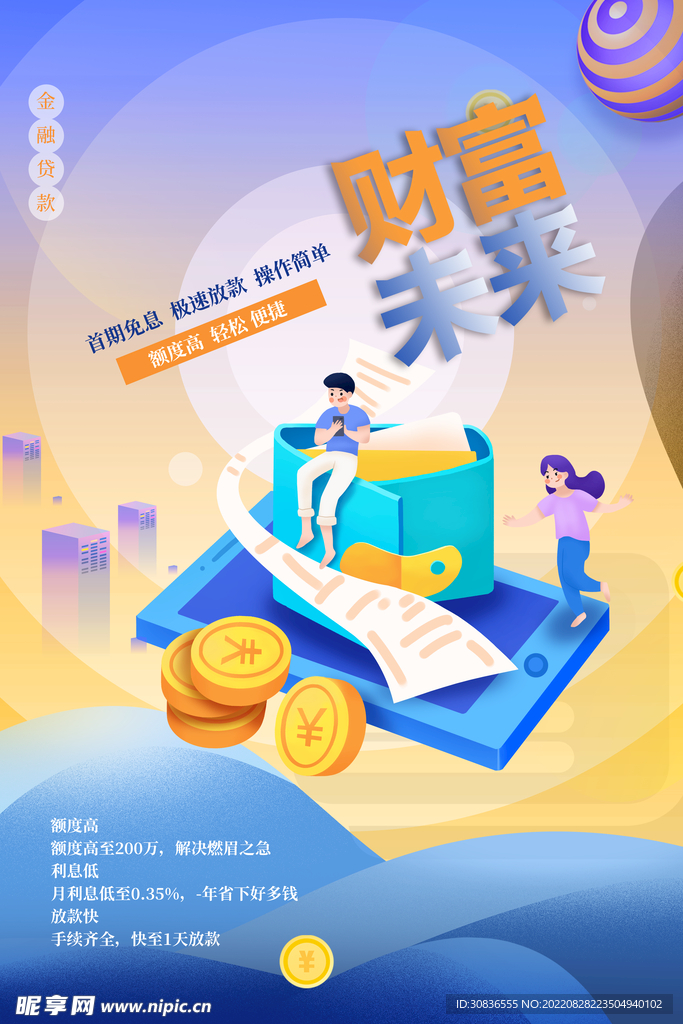 投资理财海报 