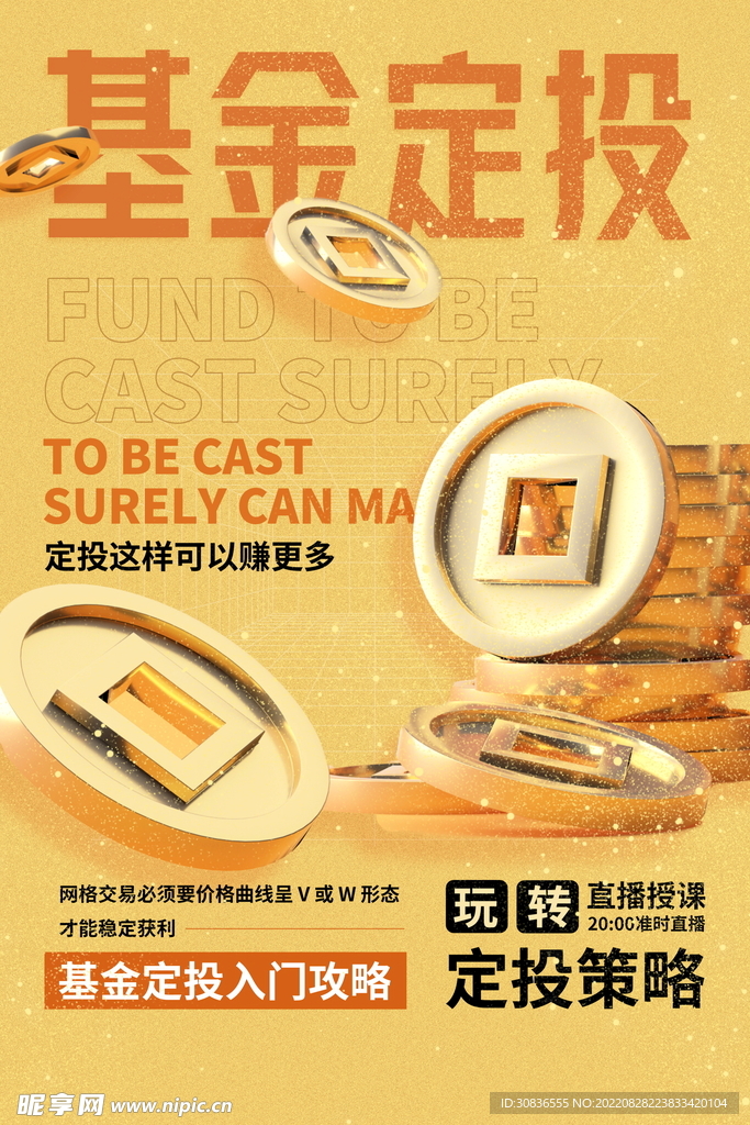 投资理财海报