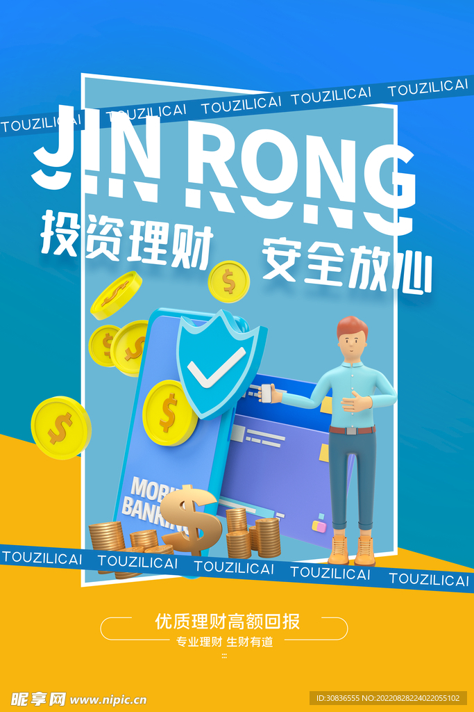 投资理财海报 