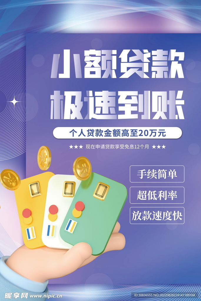 投资理财海报 