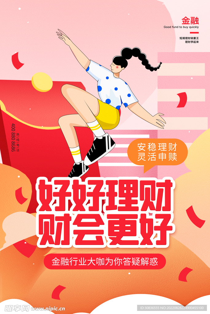 投资理财海报