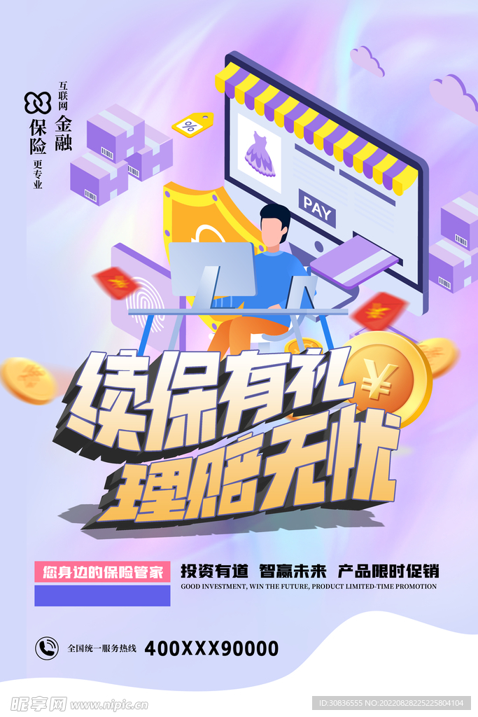 投资理财海报 