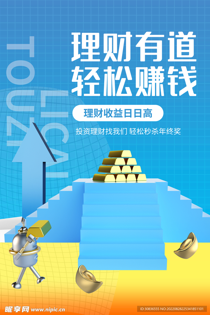 投资理财海报