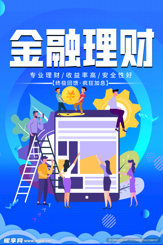 投资理财海报 