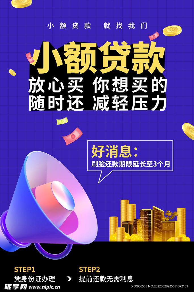 投资理财海报 