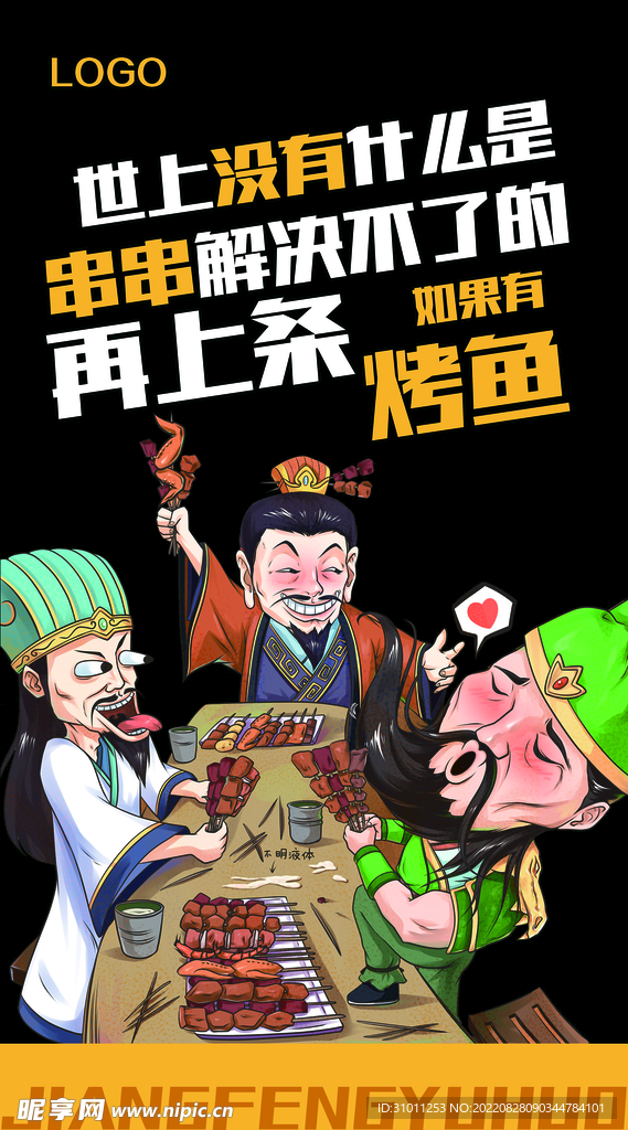 餐次标语海报