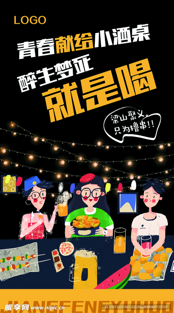 烧烤标语
