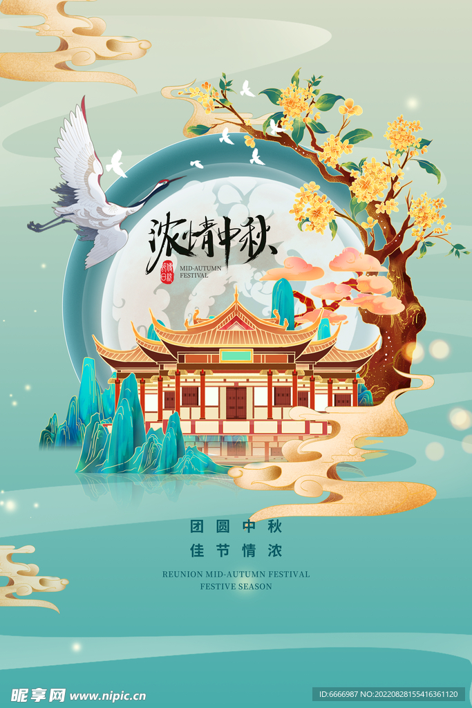 中秋节