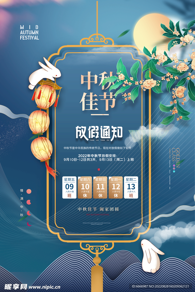 中秋节