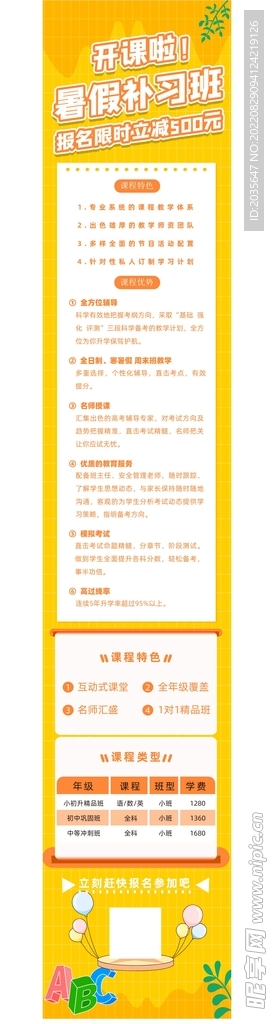 H5教育行业app首屏