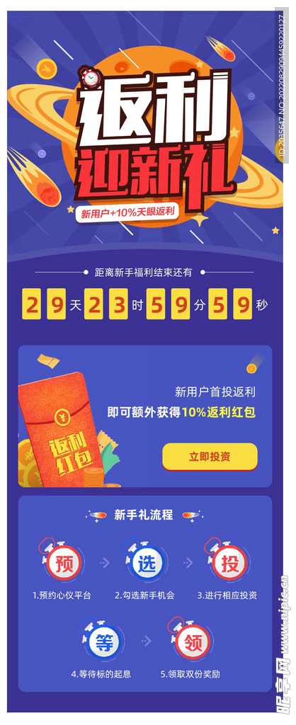  返利 移动界面设计 手机界面