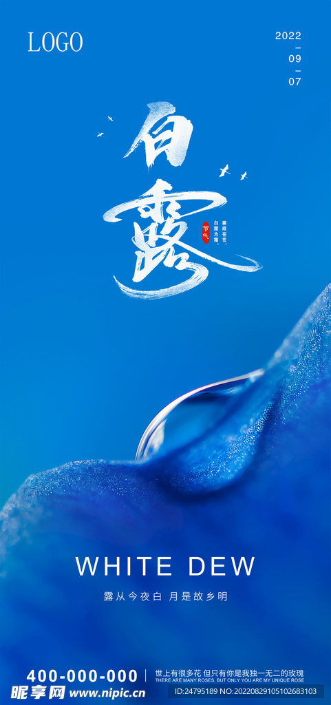 白露