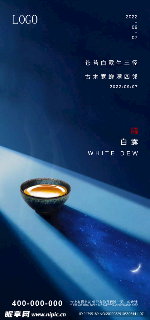 白露