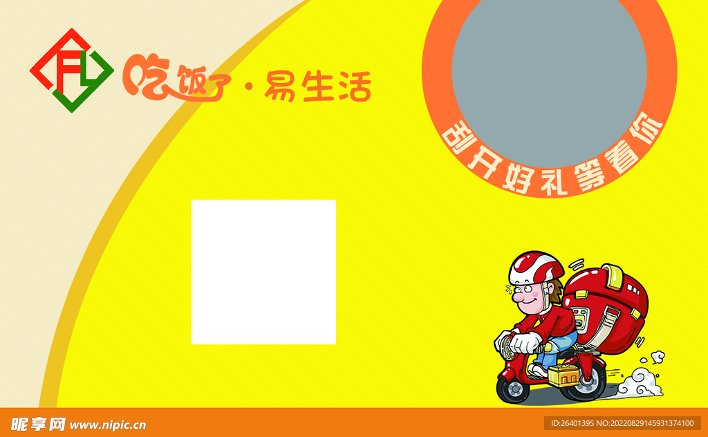 外卖名片卡片海报