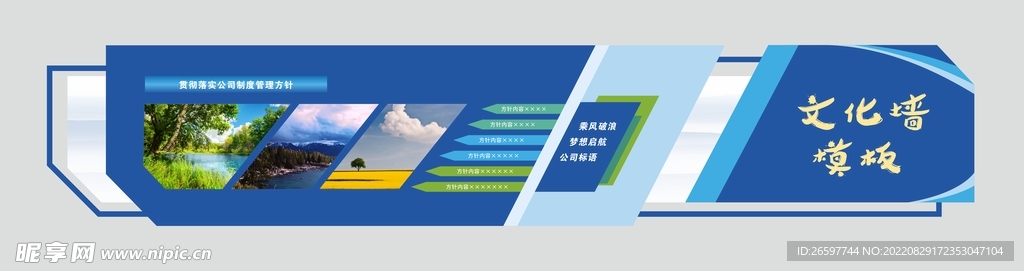 蓝色企业科技文化墙