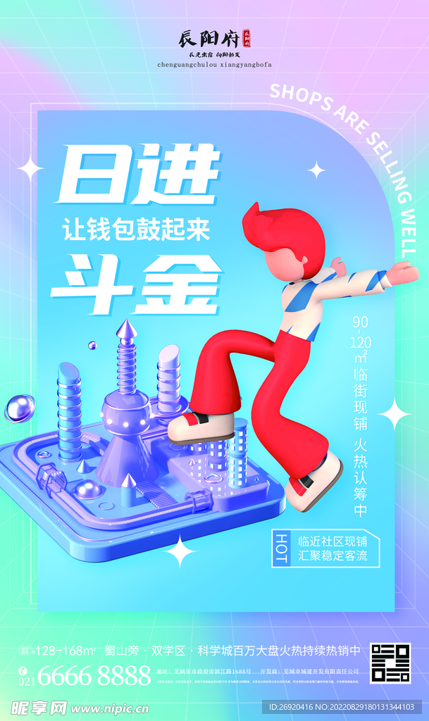  地产海报 