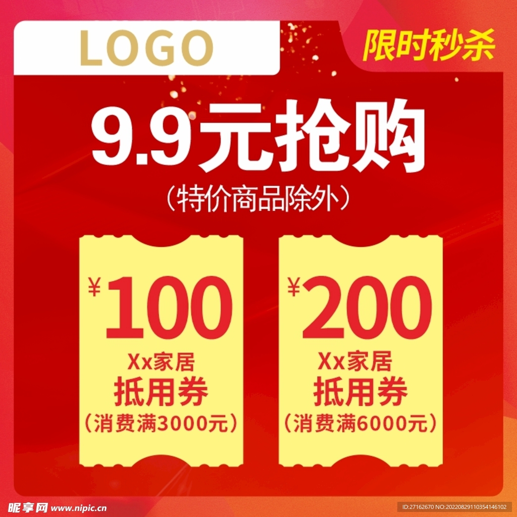9.9抢购 限时秒杀
