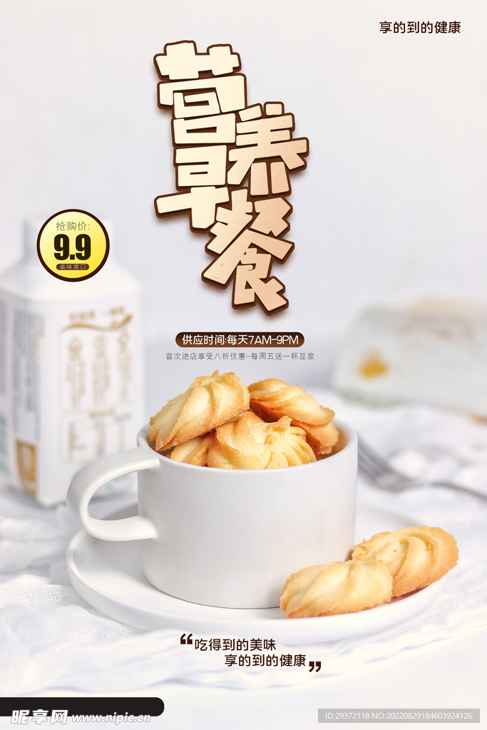 简约美食营养早餐海报设计