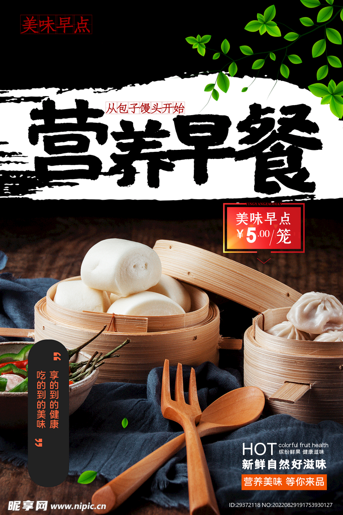 简约早点美食宣传营养早餐海报设