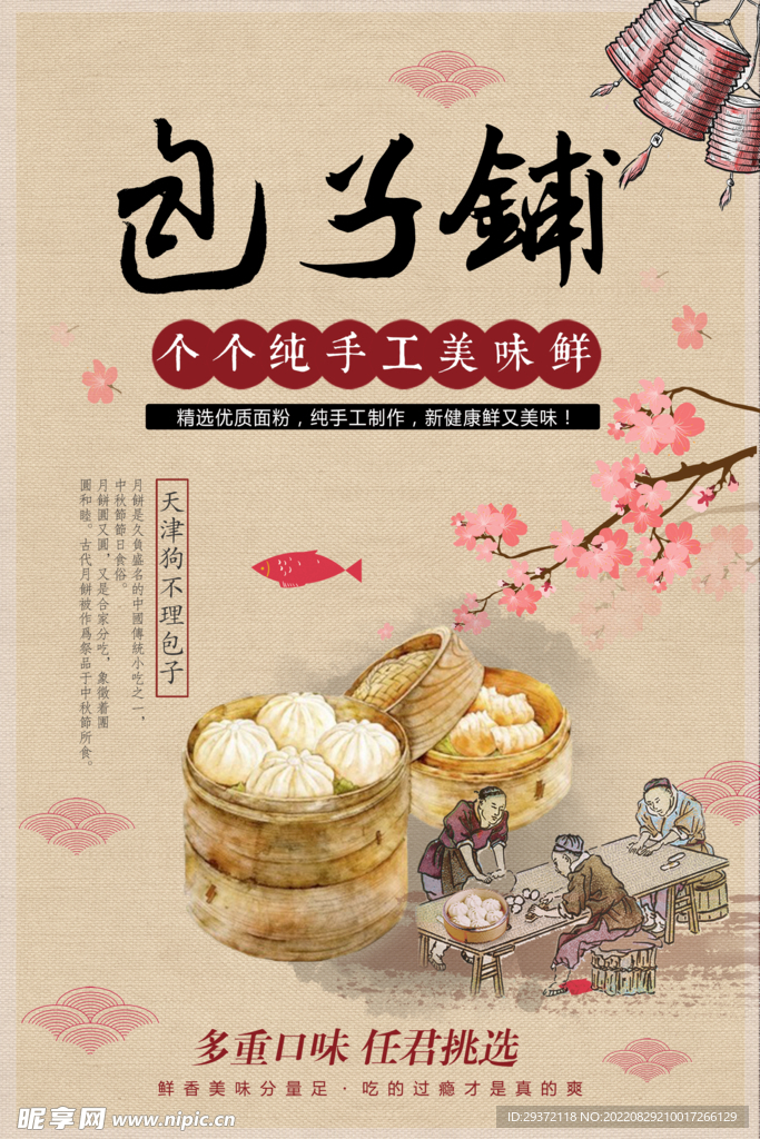 中式红色包子铺营养早餐海报