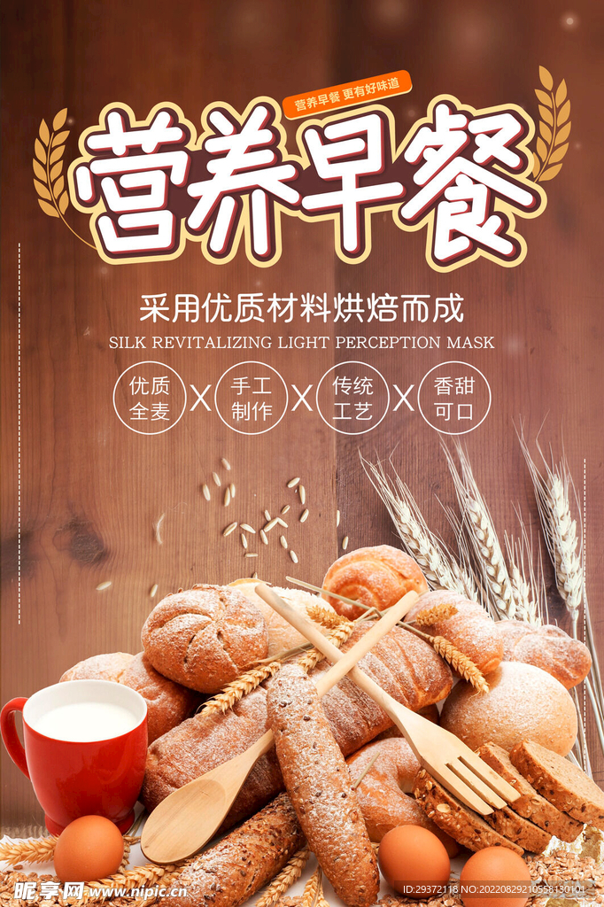 全麦面包早餐食品营养早餐海报