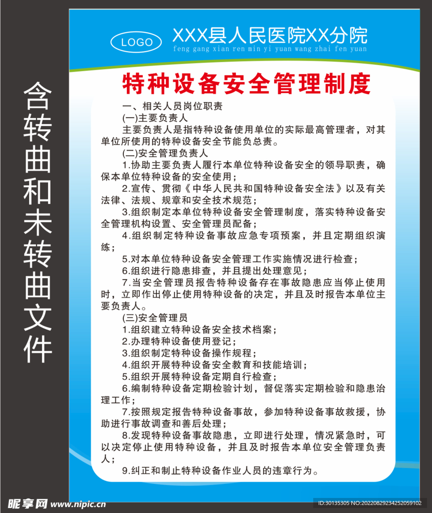 医疗特种设备安全管理制度