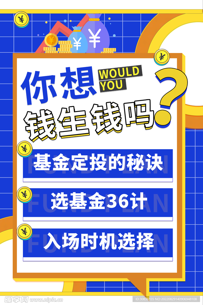 投资理财海报 