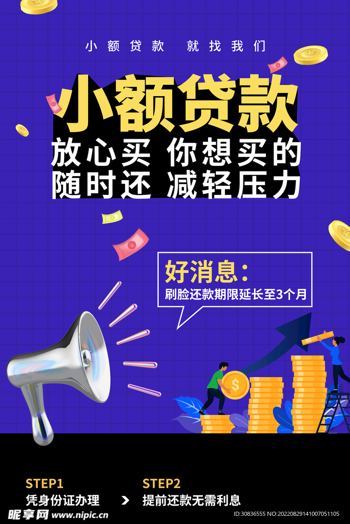 投资理财海报 