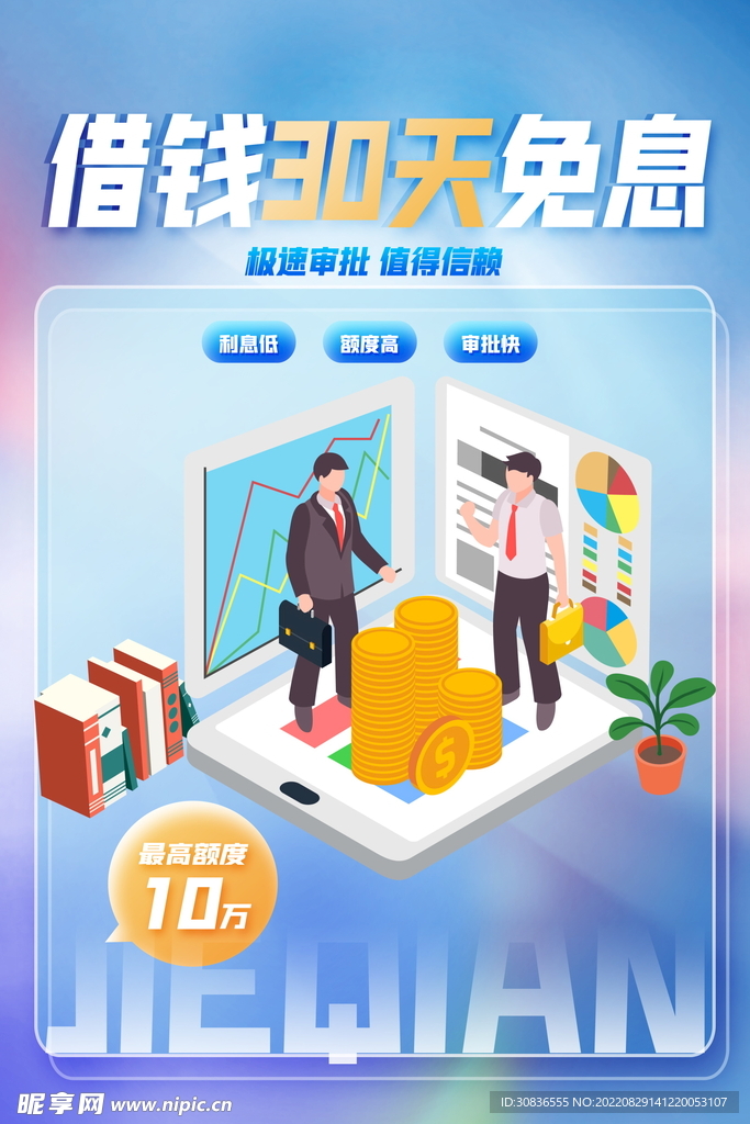 投资理财海报