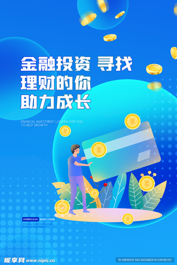 投资理财海报 