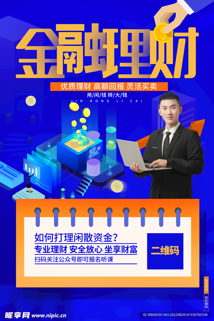 投资理财海报 