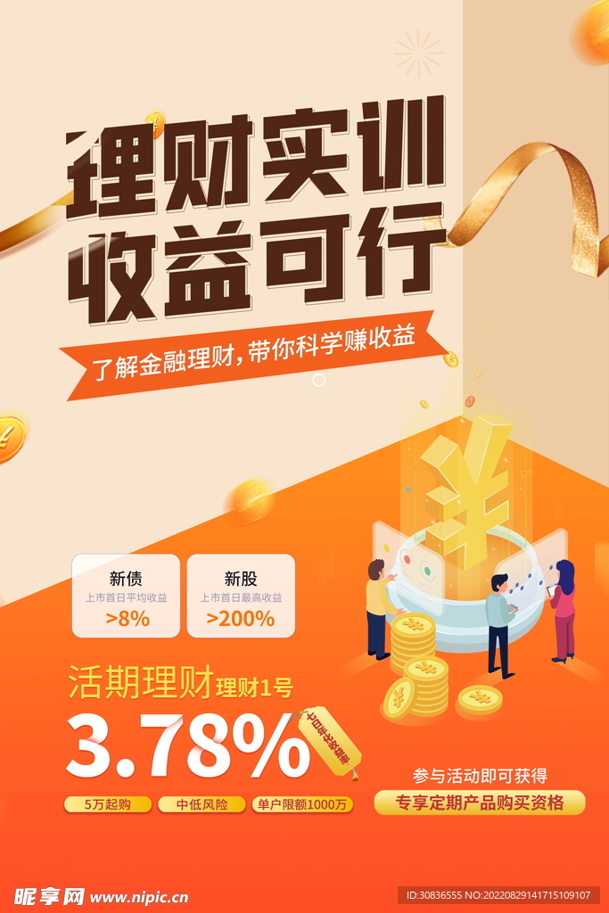 投资理财海报 