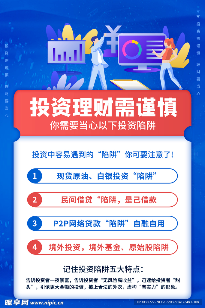 投资理财海报 