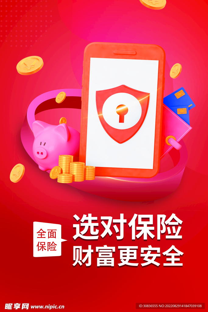 投资理财海报 