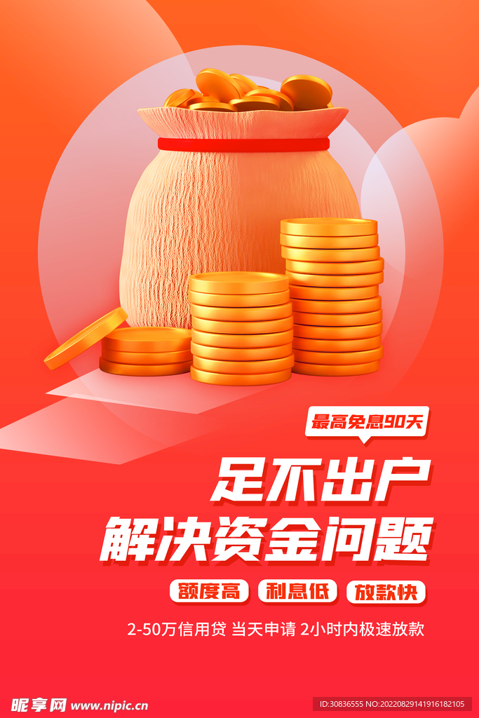 投资理财海报 