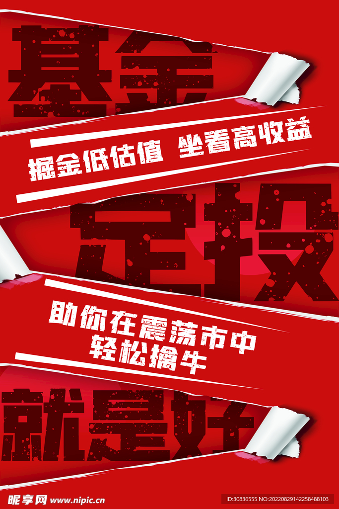 投资理财海报 