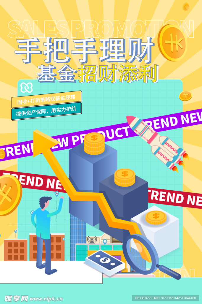 投资理财海报 