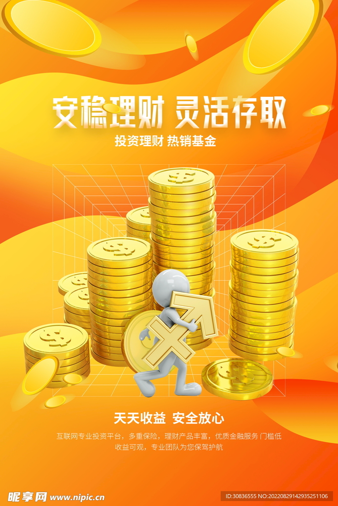 投资理财海报 