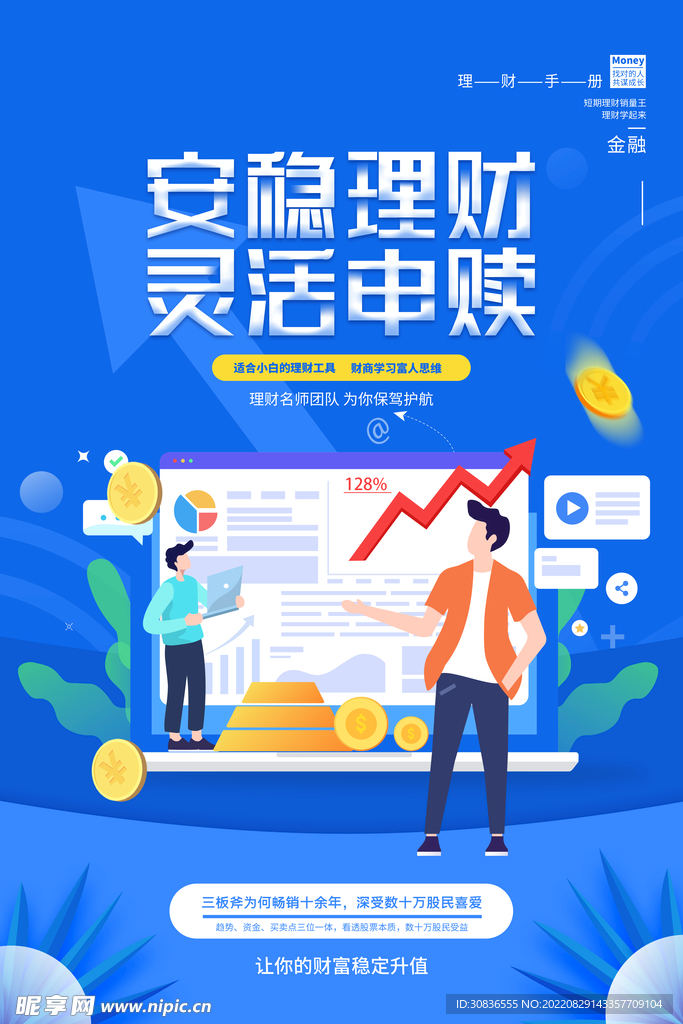 投资理财海报 