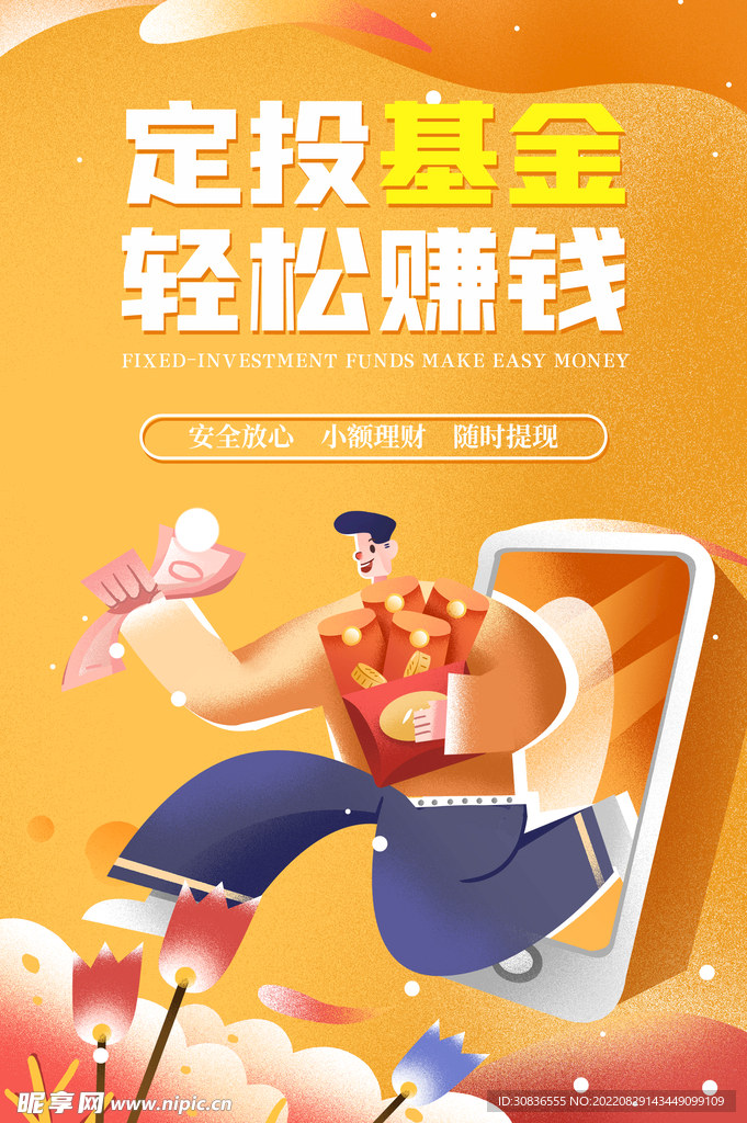 投资理财海报 