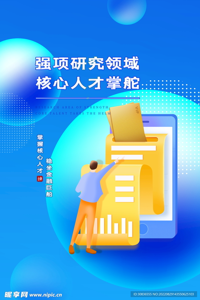 投资理财海报 